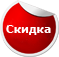 Спецпредложение